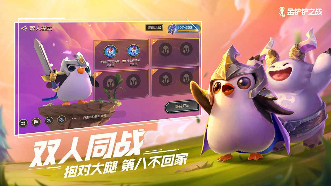 金铲铲之战无限金币版  v1.5.13图4