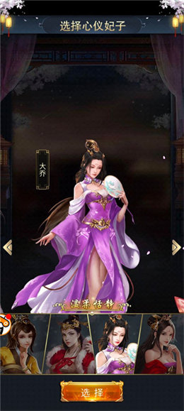 三国后宫传免费  v3.1图1