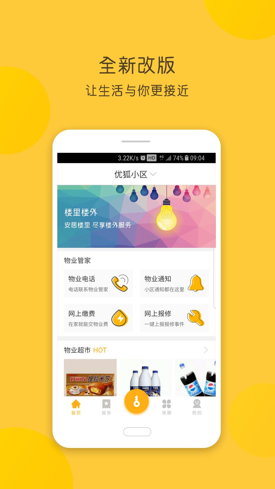 楼里楼外  v4.1.1图1