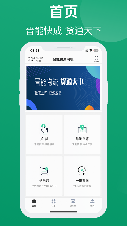 晋能快成司机认证  v1.1.7图2