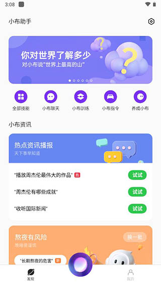 小布助手语音下载免费版安装  v5.19.4图3