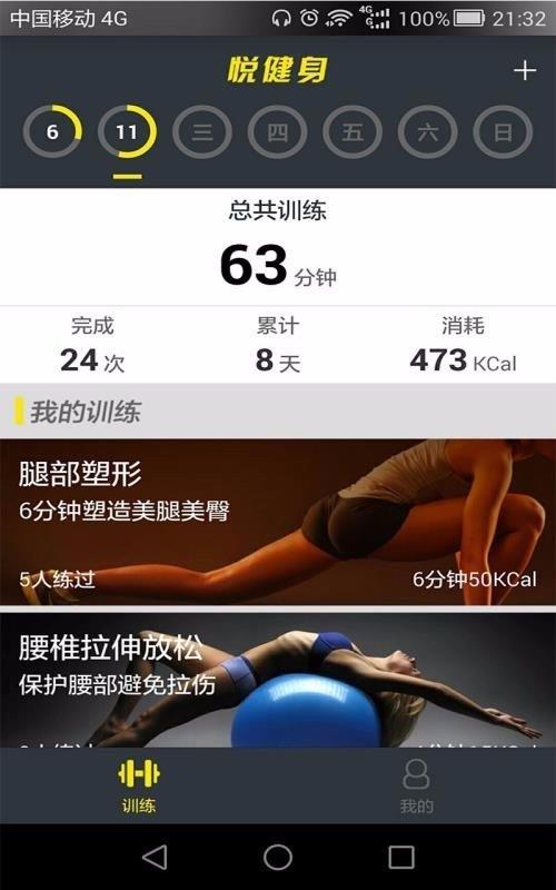 悦健身  v1.0.0图3