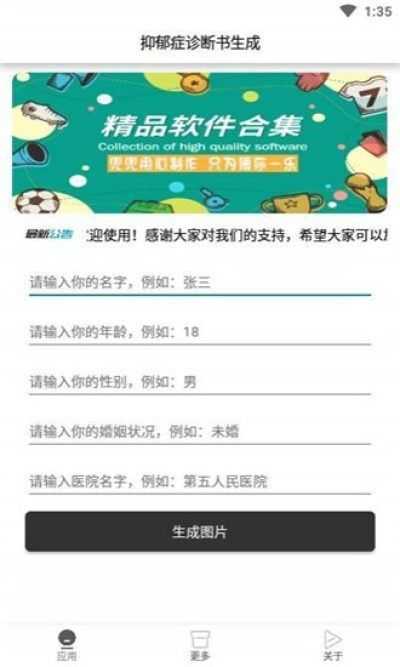 抑郁症诊断书图片真实版  v1.0图2