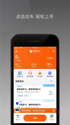 橙峰出行官网  v1.23.4.20218211图3