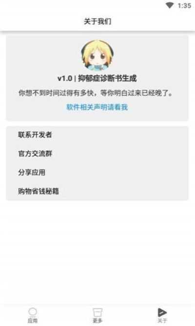 抑郁症诊断书图片真实版
