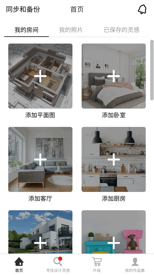 roomplanner有安卓版  v1045.0图1