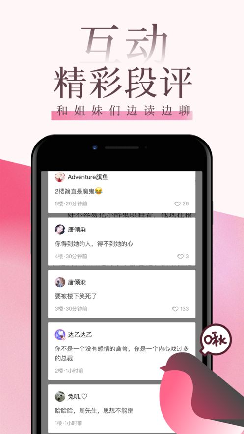 po18海棠书屋免费阅读app  v1.0.0图3