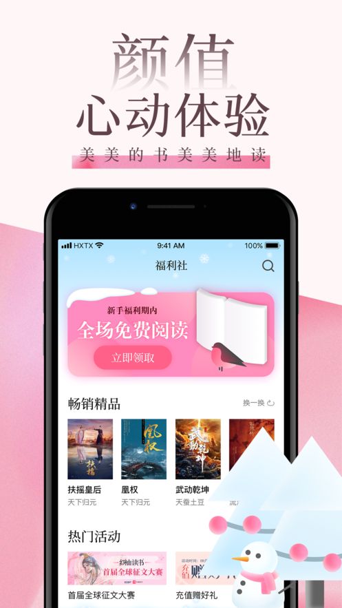 po18海棠书屋免费阅读app  v1.0.0图1