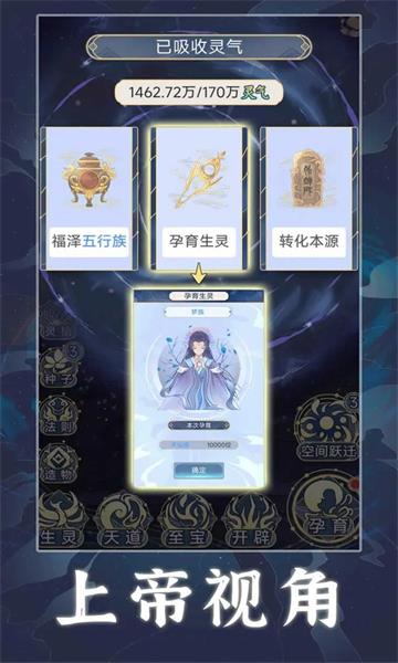 天道创造下载安装  v1.0.1图2
