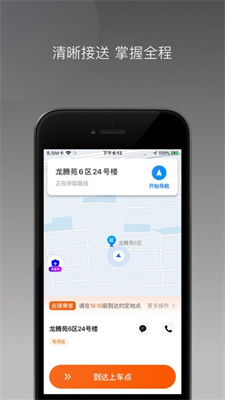 橙峰出行官网  v1.23.4.20218211图1