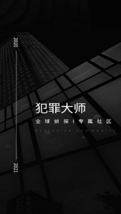 犯罪大师吸血鬼杀人案完整版  v1.6.8图3