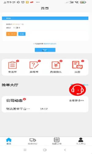 数领智运  v1.0.2图1