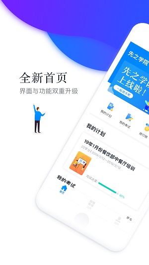 先之学院app  v4.4.1图2