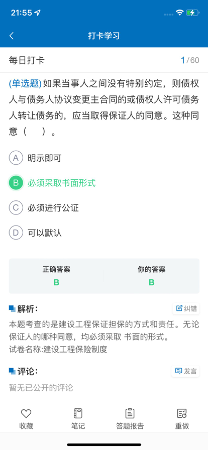 傅慧在线课堂  v1.0图3