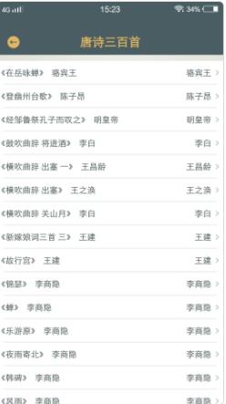 诗词歌赋大全  v1.0.0图2