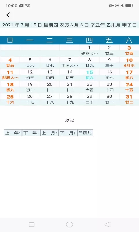 念念生日提醒  v1.3图1