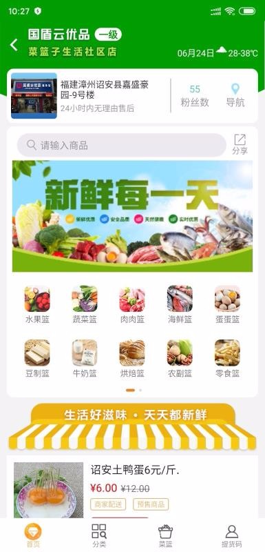 国盾云商城  v4.4.0图1