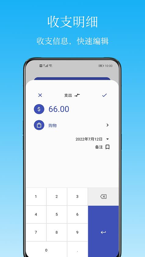 Memo记账  v1.0图1