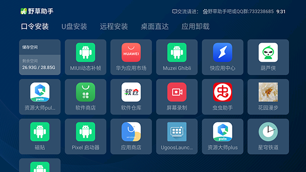 野草助手苹果版  v1.0.2图1