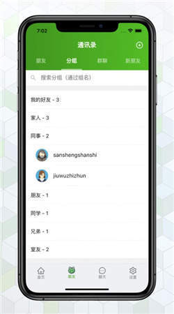 绿蛙密信软件手机版下载  v1.2.3图3