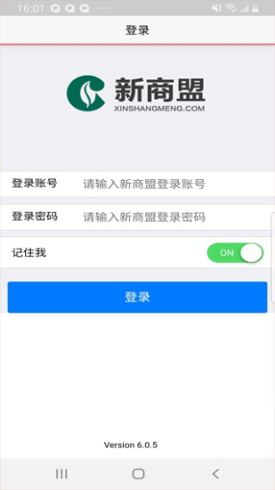 新商盟卷烟订货手机版下载app  v6.0.5图3