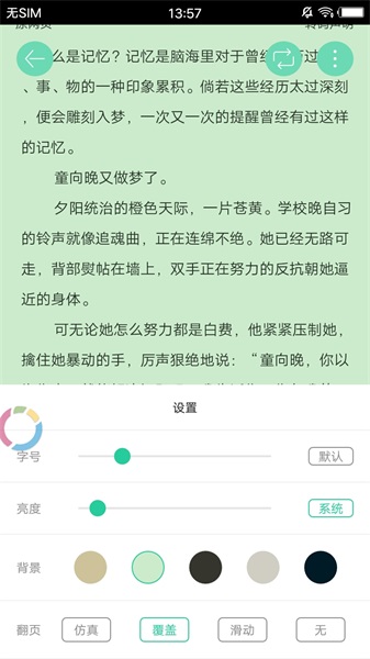 海棠书屋po18浓情文app  v3.9.5图1