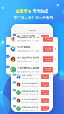 高考志愿填报专家安卓版下载  v1.1.5图2