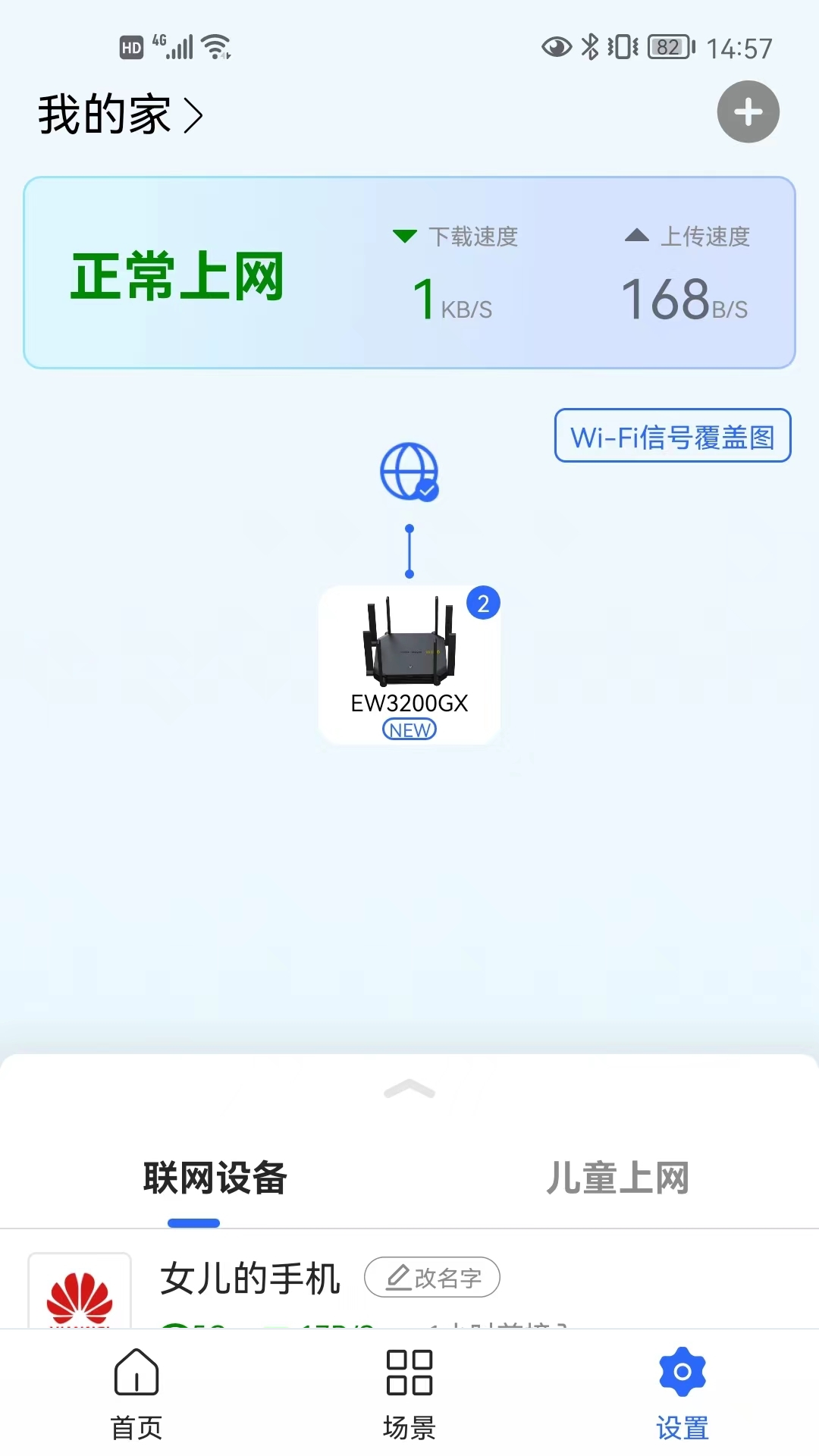 睿易家  v1.0.0图2