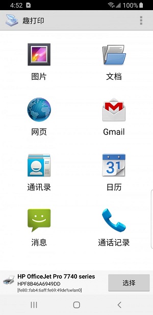 趣打印12.7免费版高级版  v12.6.2图3