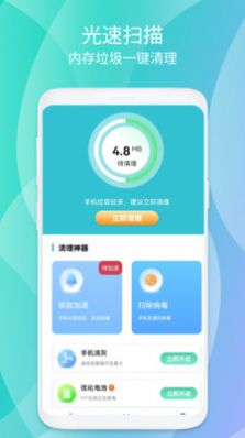 清源清理  v1.0.1图2