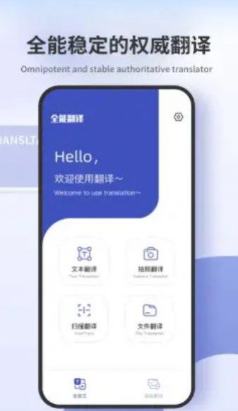 翻译拍照翻译  v2.1.2图1