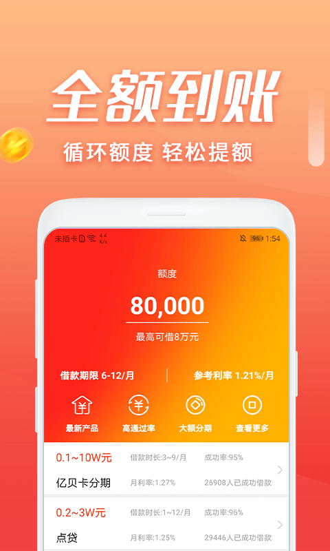 宜享贷手机版app  v2.0图2