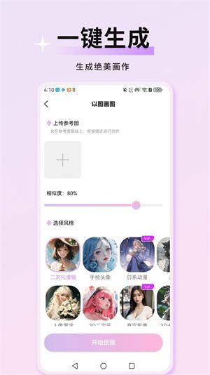 万颜相机下载软件  v1.0.0图3