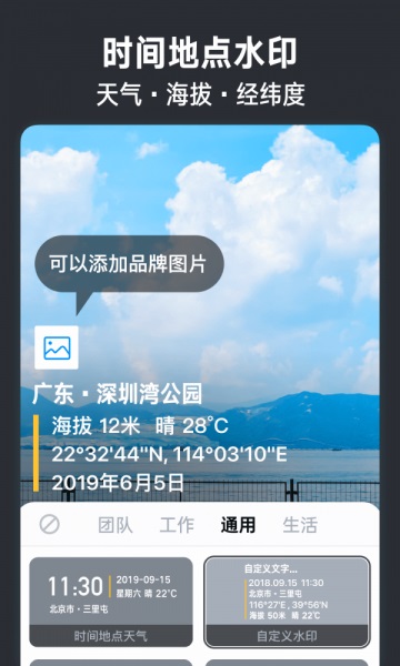 今日水印相机破解版改  v2.8.0.4图4