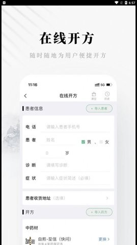 快问健康医生端  v5.14.1图3