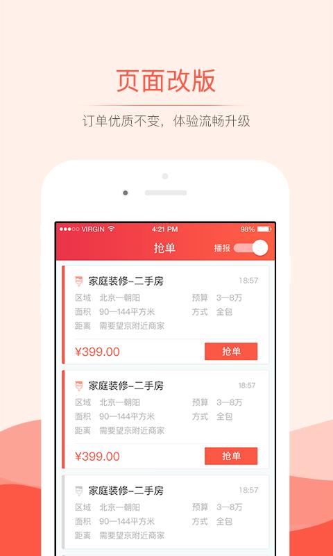 饿了吗抢单神器  v3.0.0图3