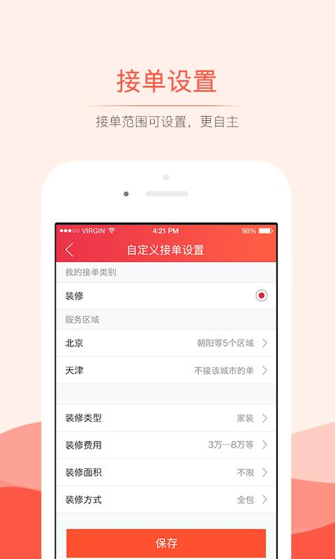 抢单神器手机版免费下载苹果  v3.0.0图1