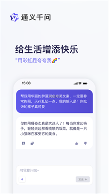 通义千问免费版下载安装官网  v1.0图3