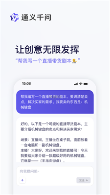 通义千问免费版下载安装官网  v1.0图2