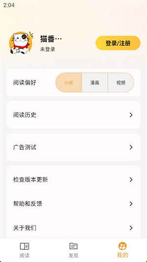 猫番阅读书源版手机版  v1.0.11图2
