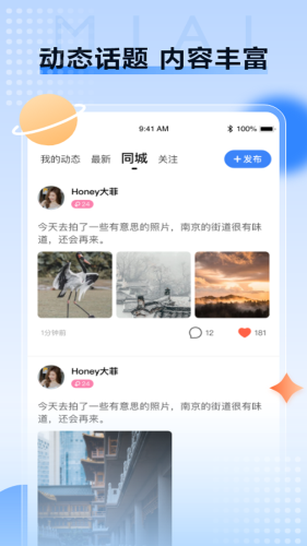 觅爱交友平台新版本免费版下载