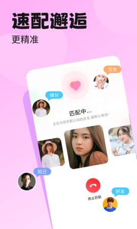 百恋交友app  v4.3.3图2