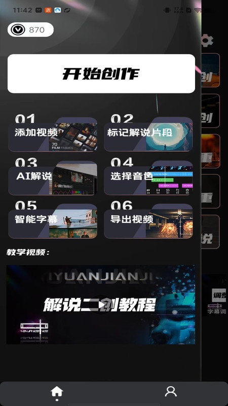 易元剪辑app  v1.0.2图1