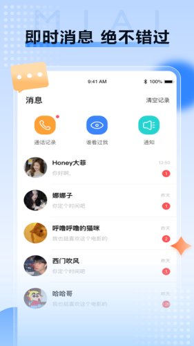 觅爱交友平台新版本免费版下载  v1.0.54图2