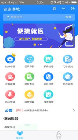 健康港城  v1.0.14图3