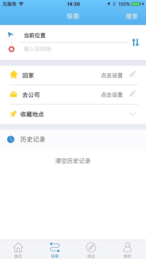 聊城公交车水城通e行  v1.0.6图2