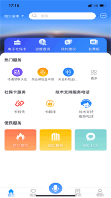 龙江人社免费安卓版  v6.7图2