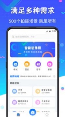 小二寸证件照  v2.2.8图1