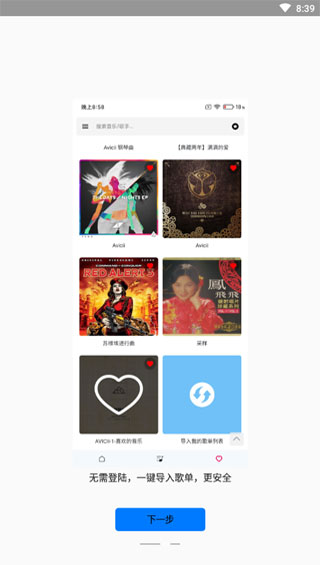 极乐音乐软件下载安装手机版苹果  v12.2图2