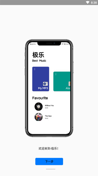 极乐音乐软件下载安装手机版苹果